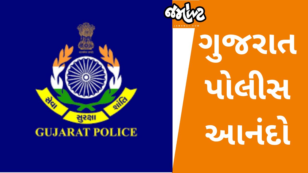 Gujarat Police Sub Inspector Syllabus 2024 | Check SI ASI Exam Pattern @ police.gujarat.gov.in - Golden Era Education
