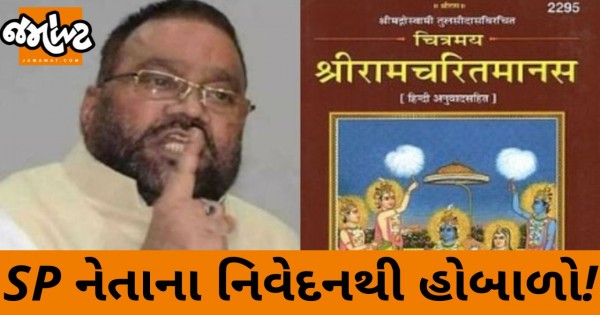 Controversial Statement Of Sp Leader Swami Prasad Maurya All Rubbish Ramcharitmanas Book Banned 1506